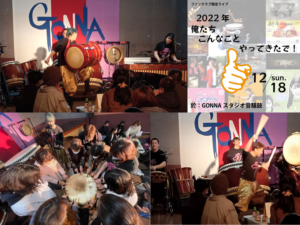 和太鼓×マリンバ「GONNA（ガナ）」｜FC限定ライブ2022