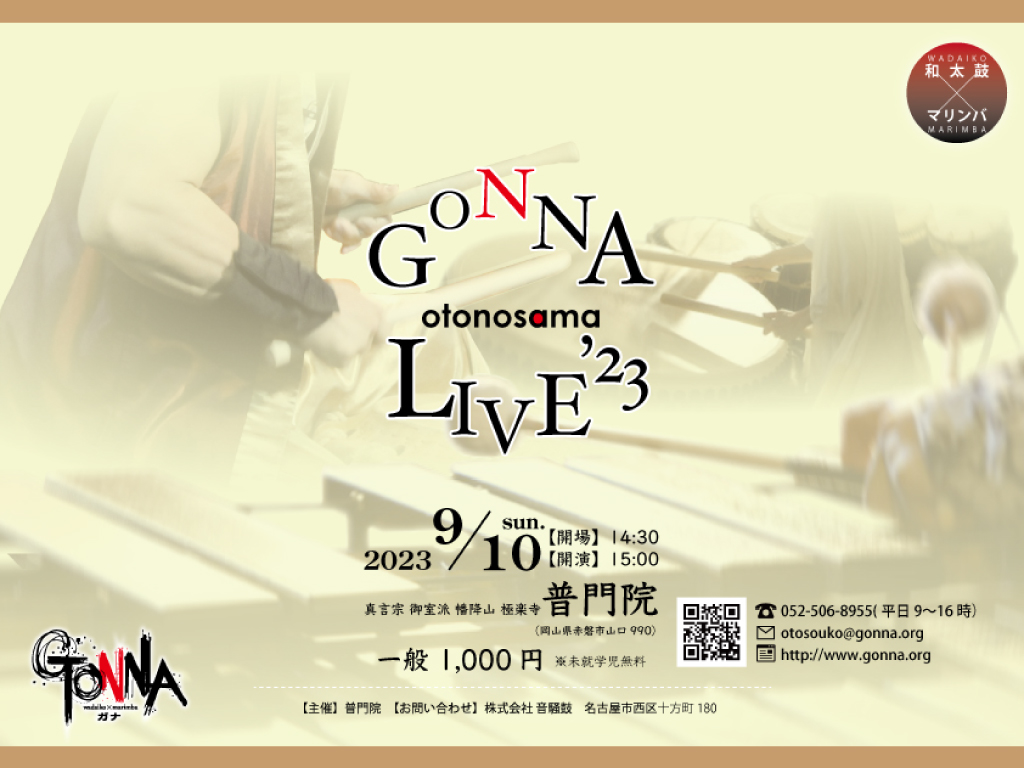 和太鼓×マリンバ「GONNA（ガナ）」｜音のさま2023