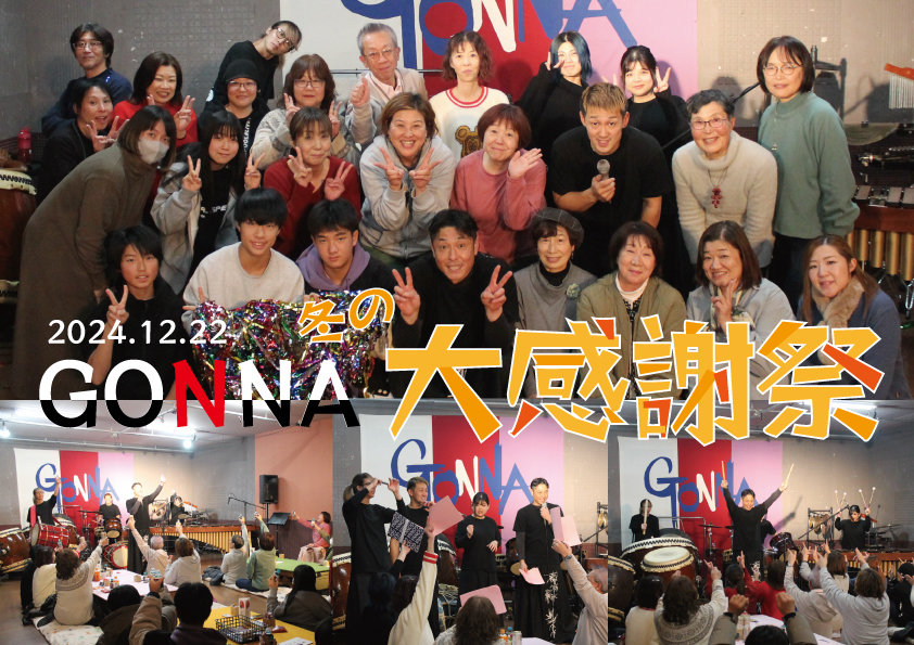 GONNA（ガナ）FConlyLIVE2023