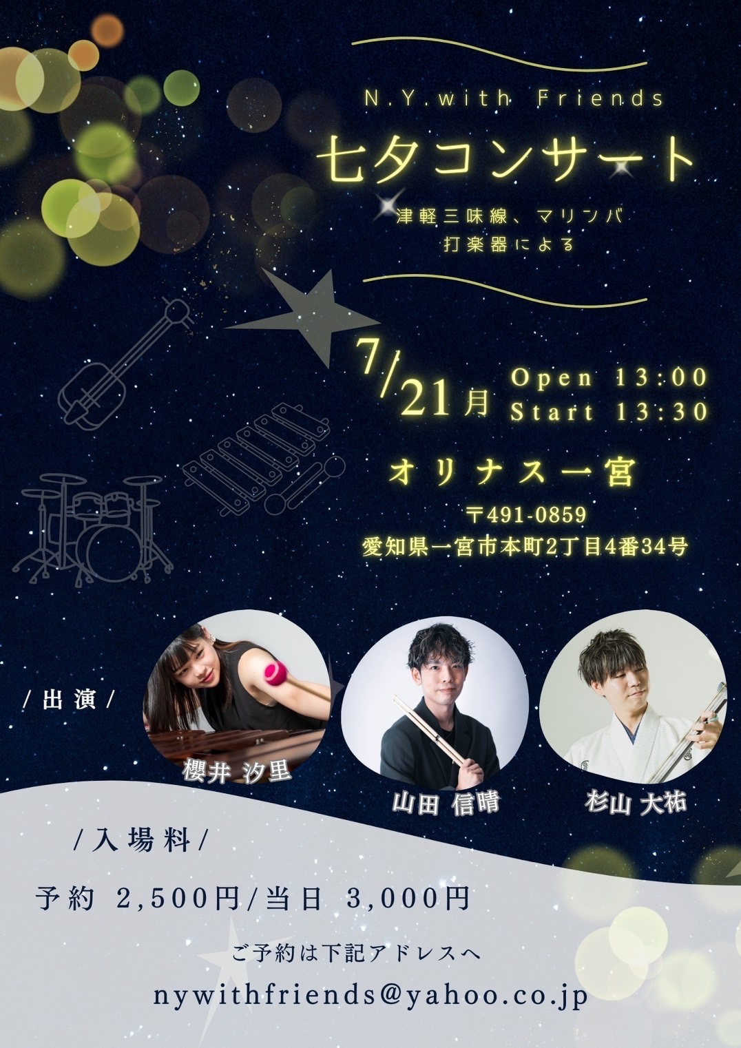 汐里出演|七夕コンサート