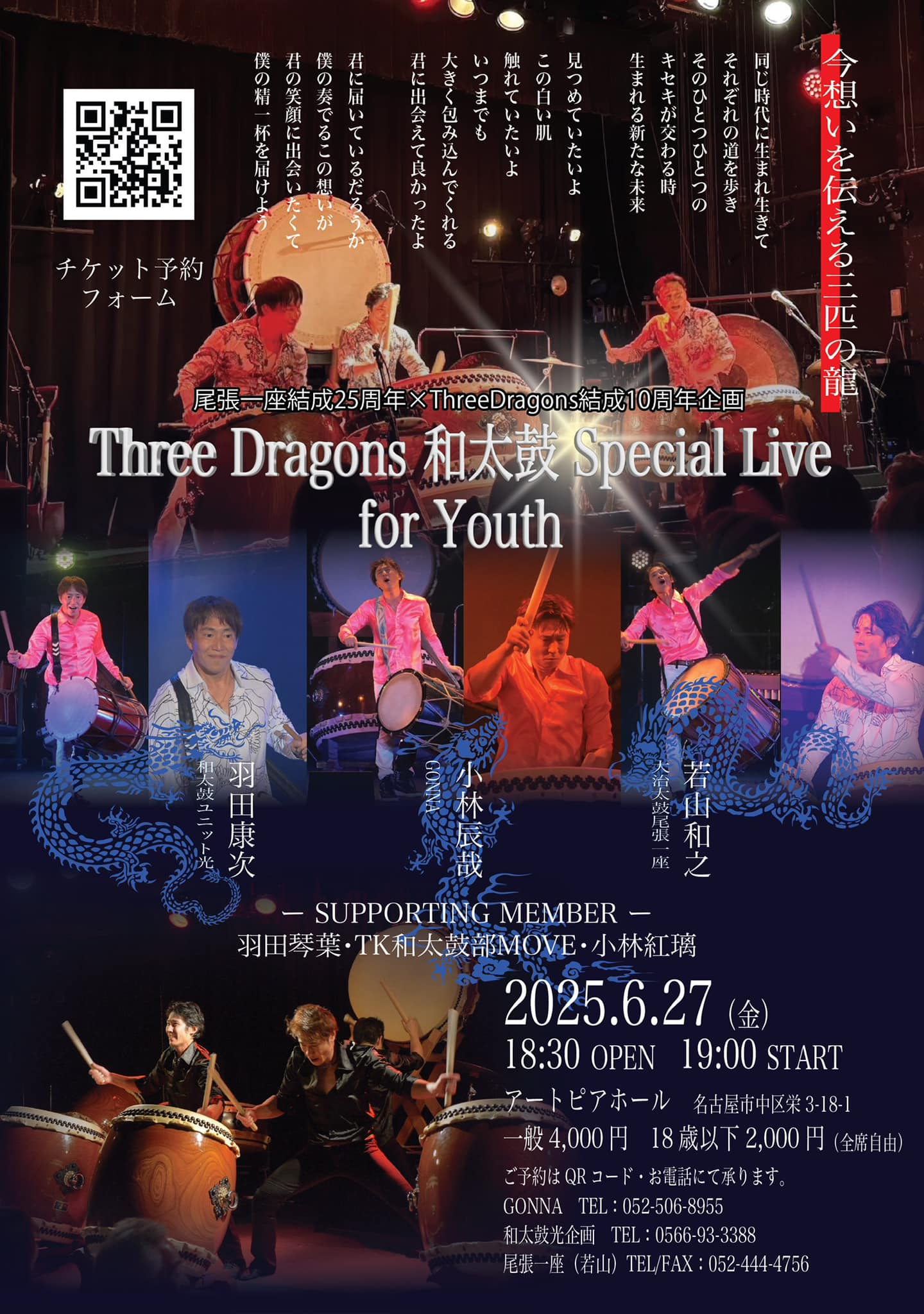 辰哉出演|三龍for Youth